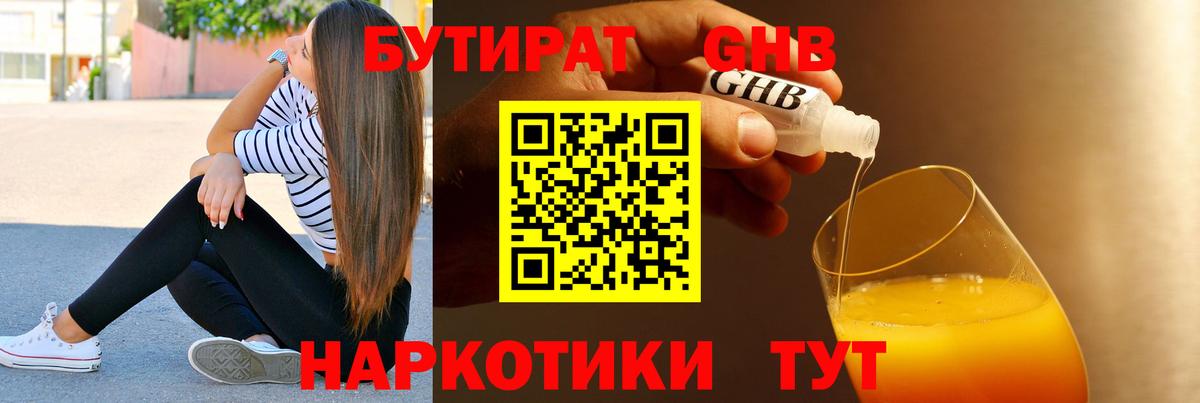 Бутират BDO Воскресенск