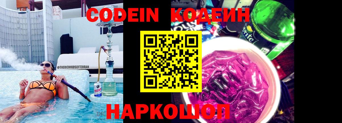 Кодеиновый сироп Lean напиток Lean (лин)  Кодеин напиток Lean (лин)  Вход с VPN  Воскресенск 