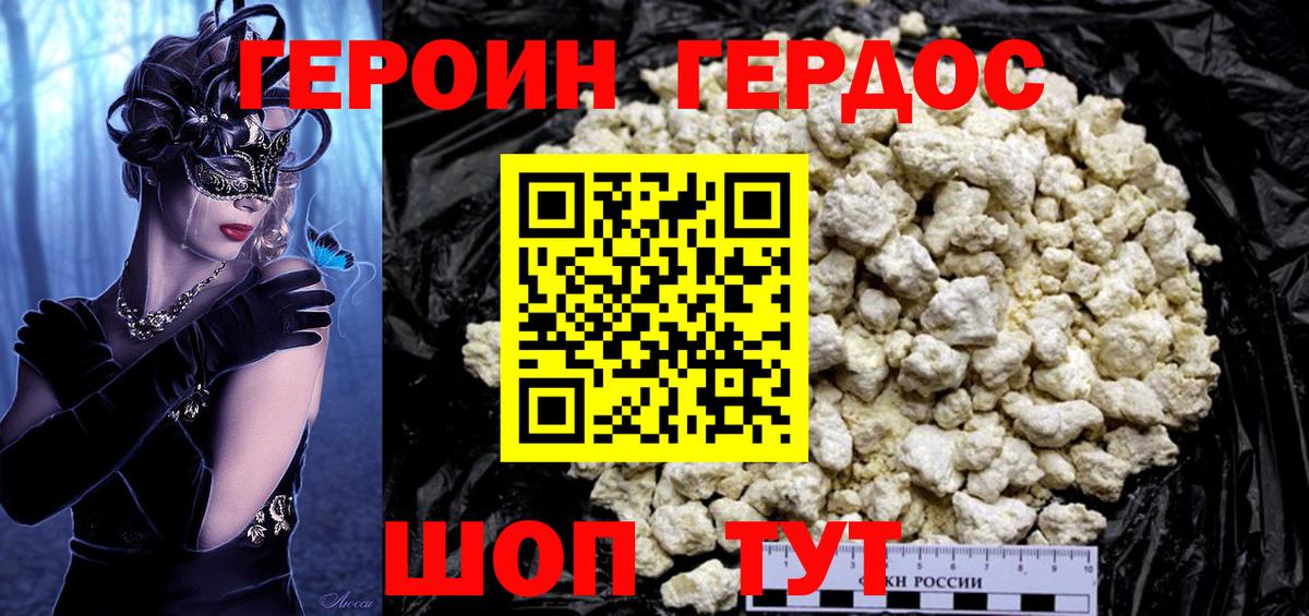 Героин VHQ Воскресенск