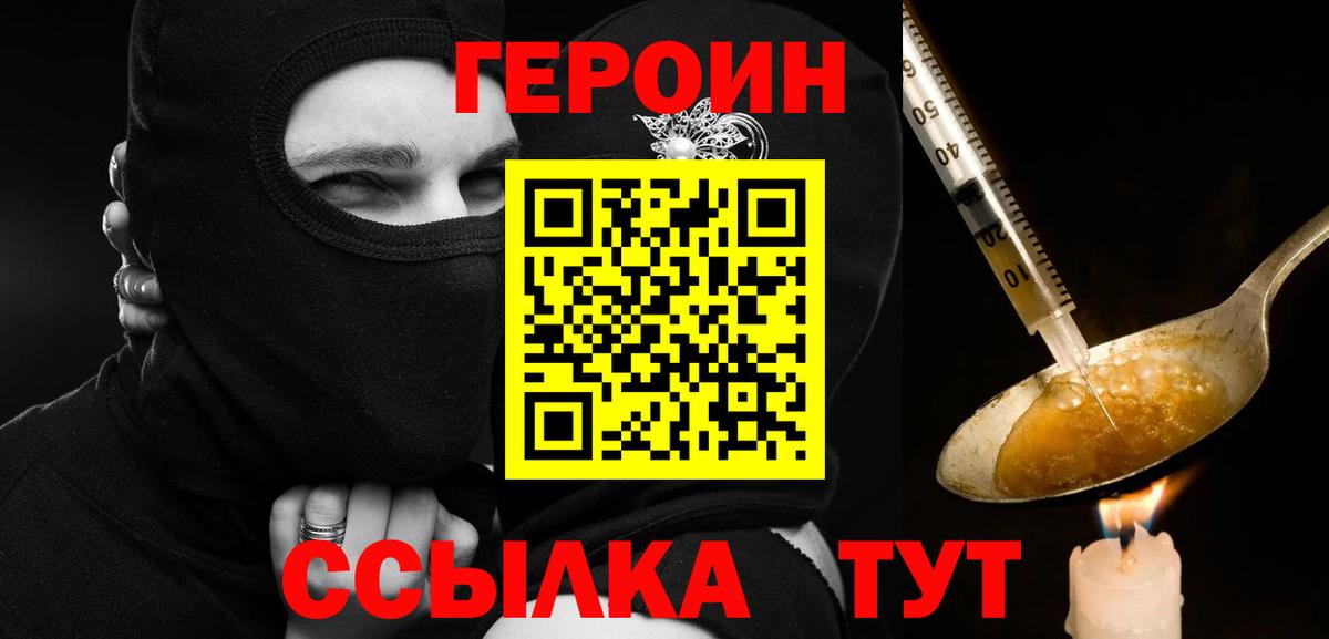 Воскресенск  ГЕРОИН VHQ  Вход с VPN 