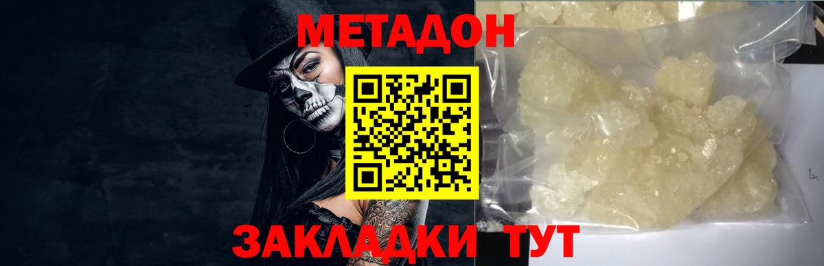 Воскресенск  МЕТАДОН кристалл  Вход с VPN  МЕТАДОН VHQ 